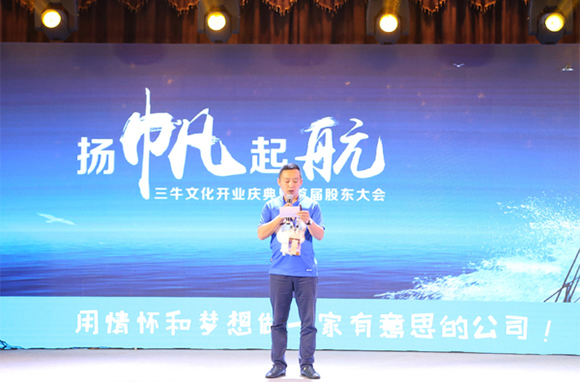 三牛文化联合创始人兼大会主持刘洪涛致开幕词